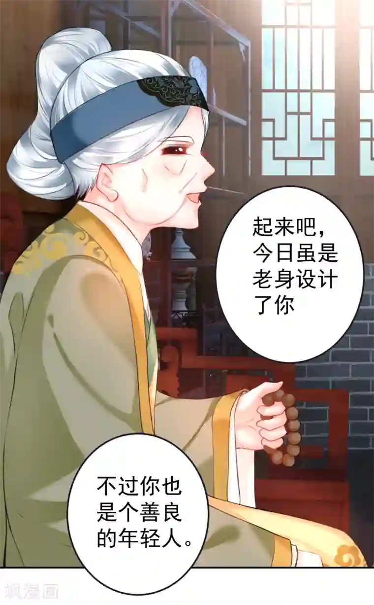 王爷，你的马甲掉了第79话 醉酒杀人！？