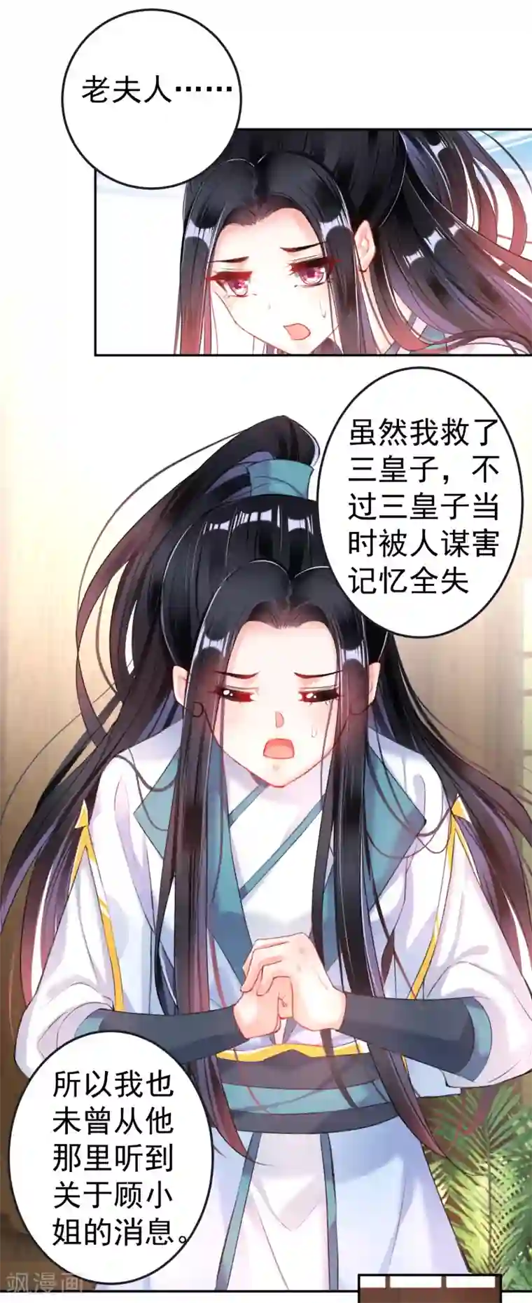 王爷，你的马甲掉了第79话 醉酒杀人！？