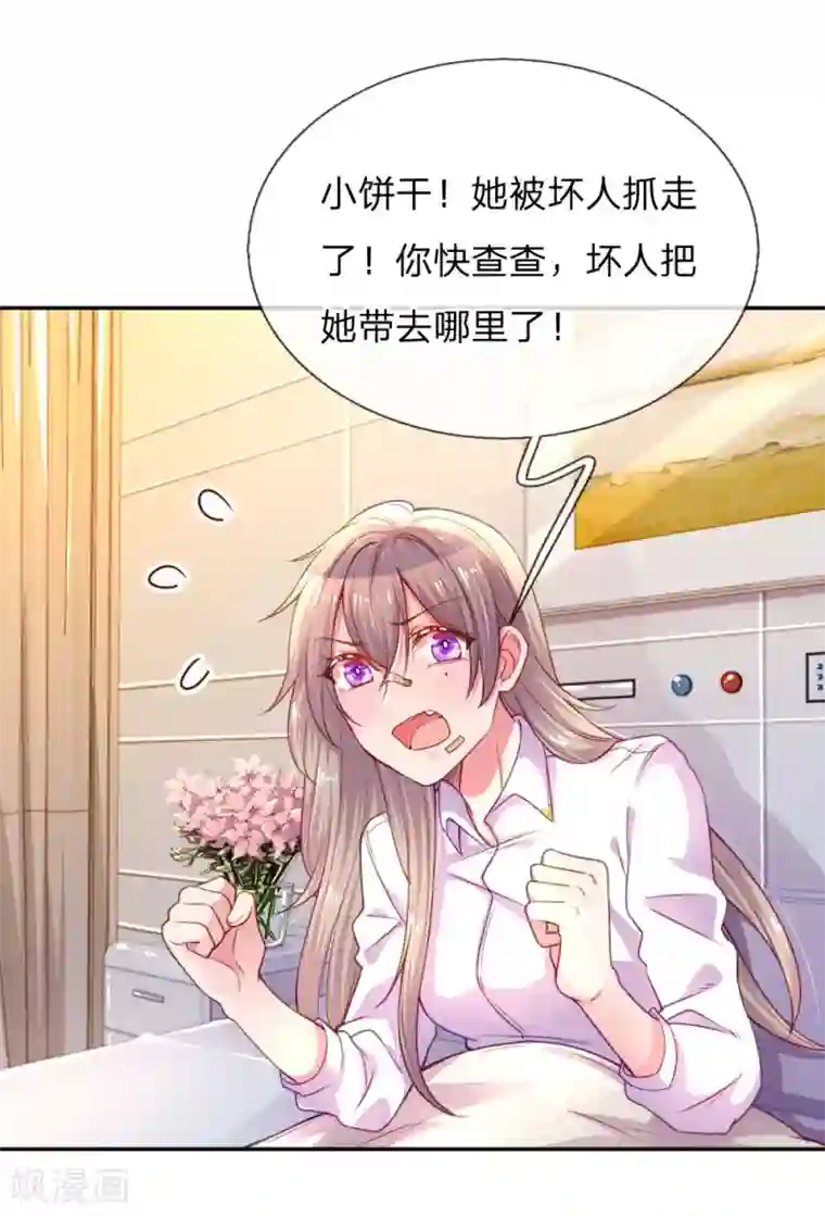 万丈光芒不及你第203话 另有所图