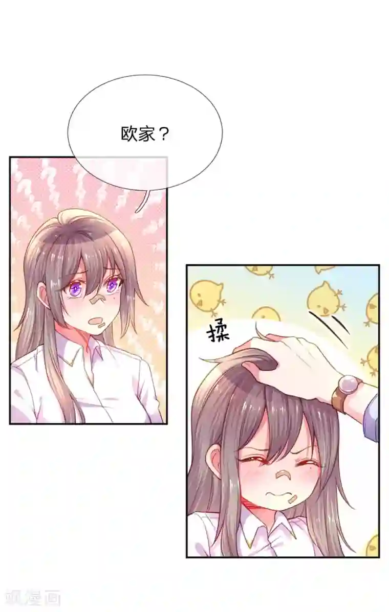 万丈光芒不及你第203话 另有所图