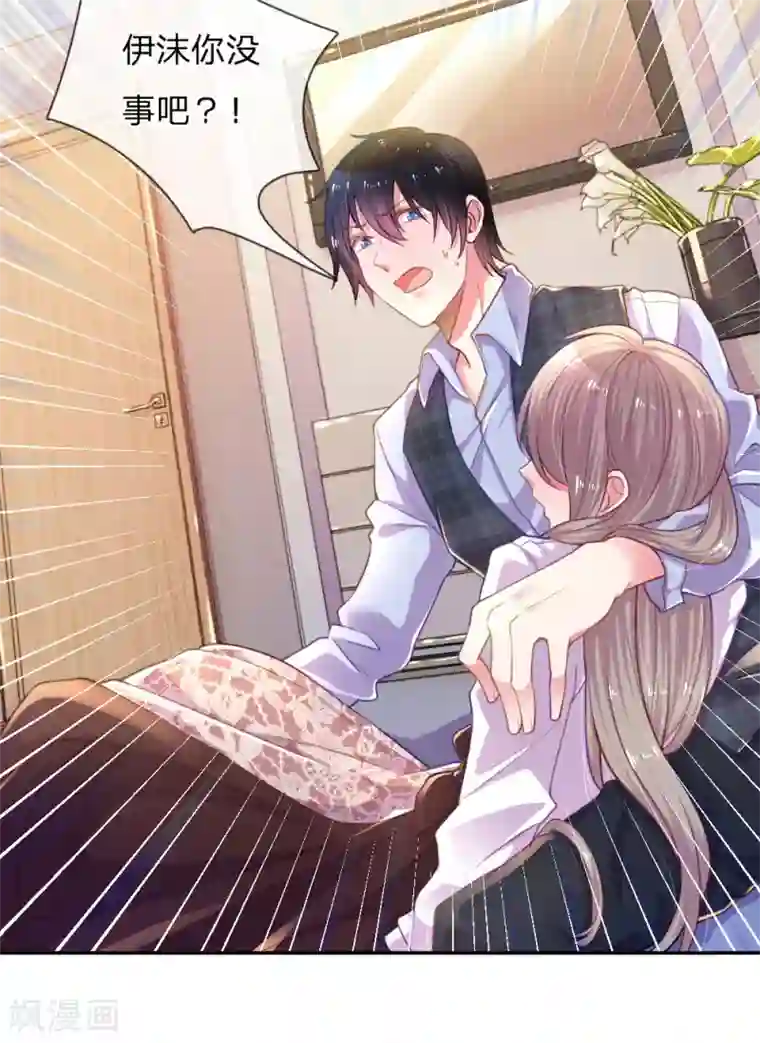 万丈光芒不及你第203话 另有所图