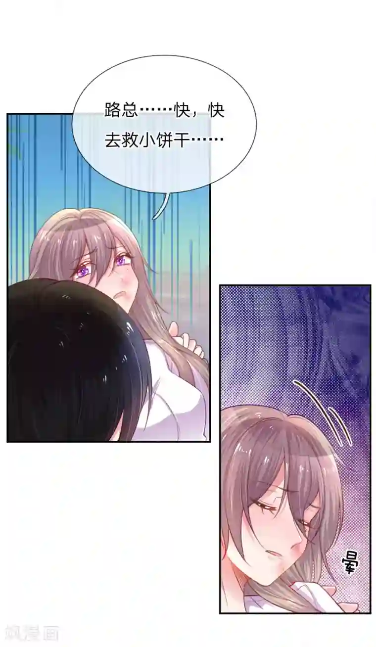 万丈光芒不及你第203话 另有所图