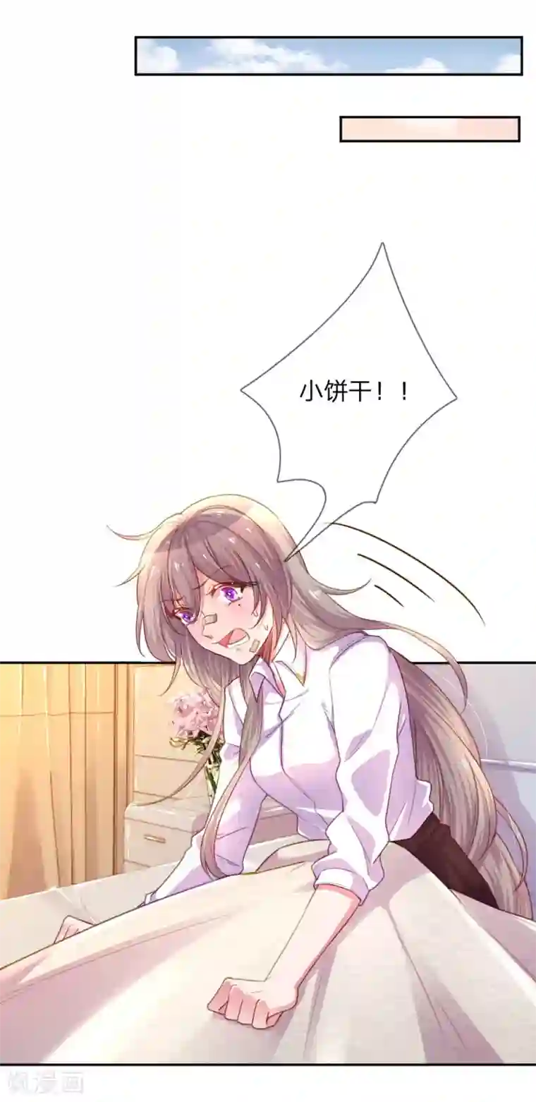 万丈光芒不及你第203话 另有所图