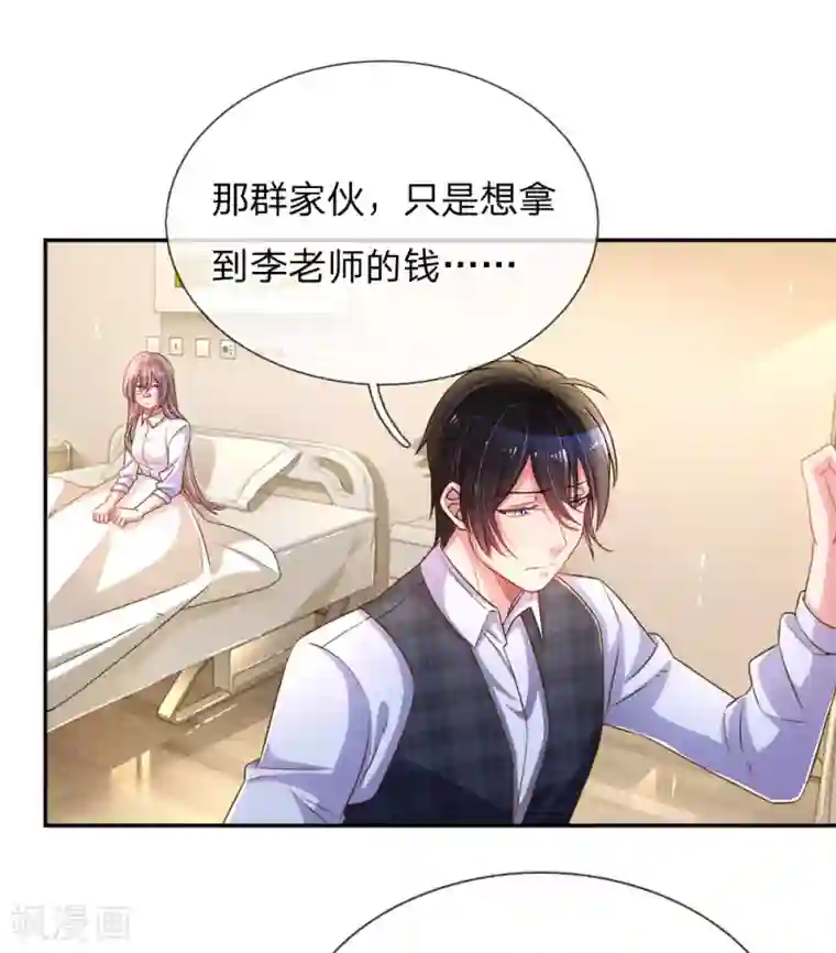 万丈光芒不及你第204话 羊入虎口