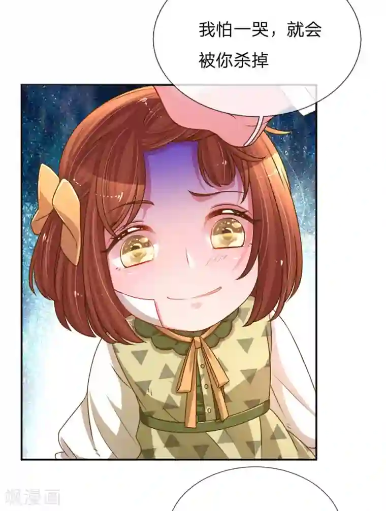 万丈光芒不及你第204话 羊入虎口