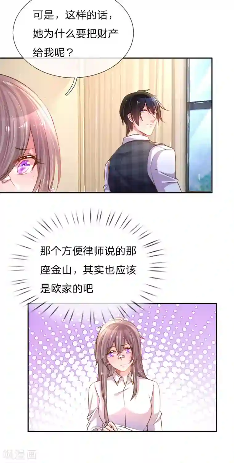 万丈光芒不及你第204话 羊入虎口