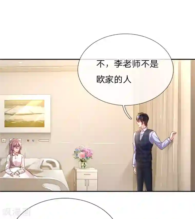 万丈光芒不及你第204话 羊入虎口