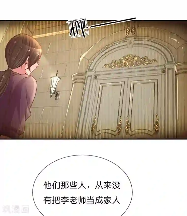 万丈光芒不及你第204话 羊入虎口