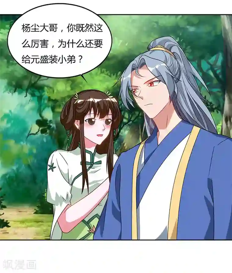 重生八万年第69话 妖冢出世