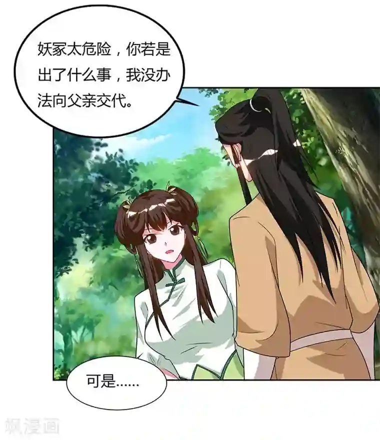 重生八万年第69话 妖冢出世