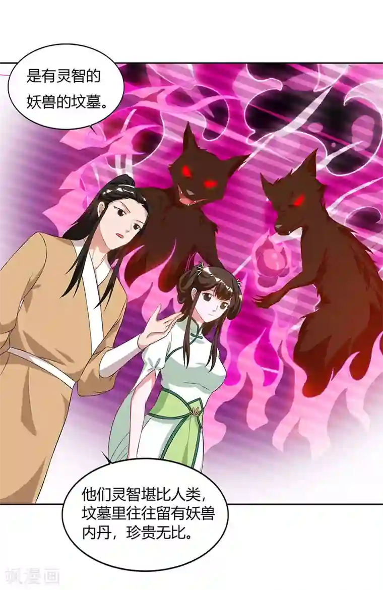 重生八万年第69话 妖冢出世