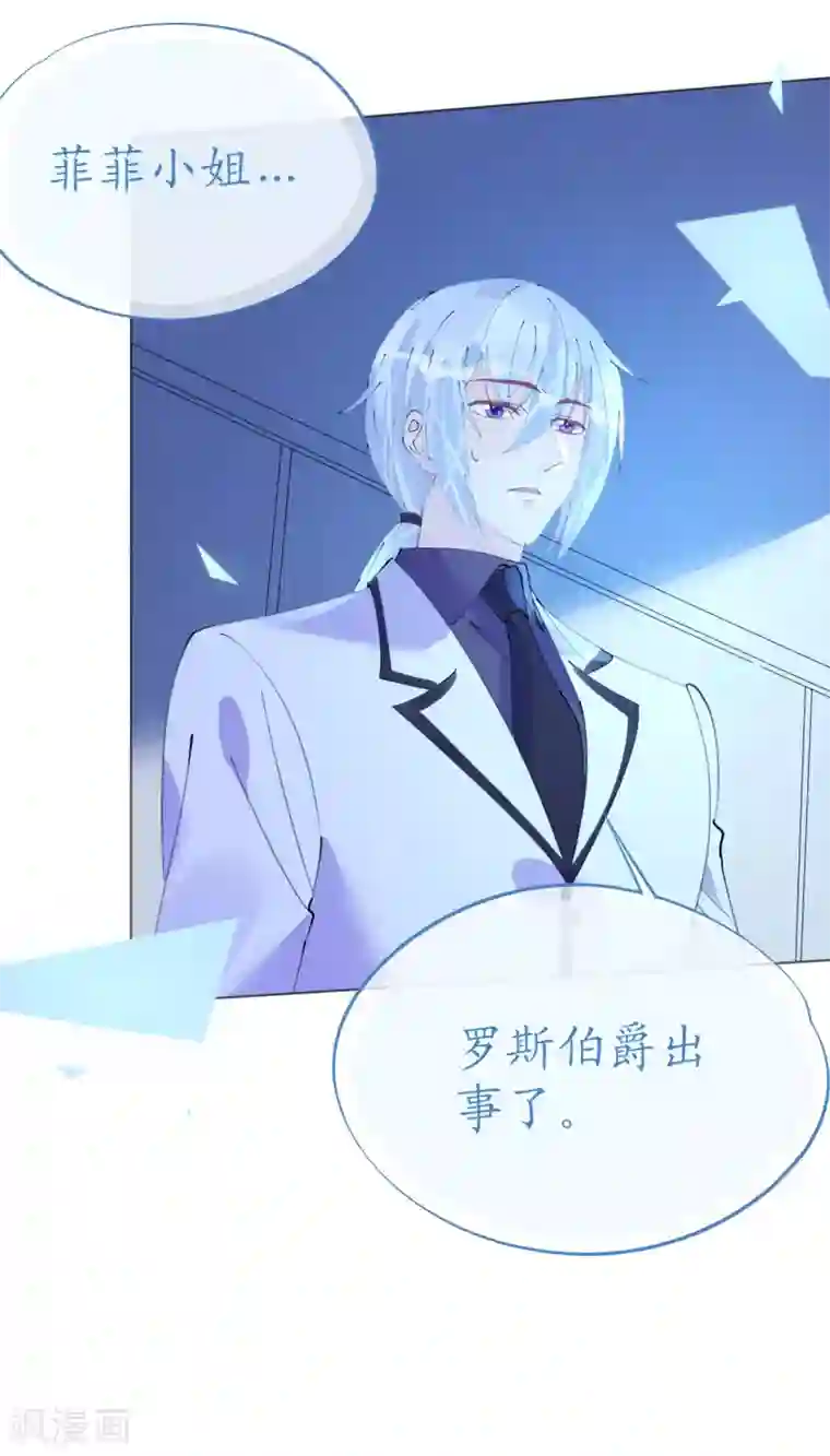 机长大人暖暖爱第101话 罗斯伯爵出事了