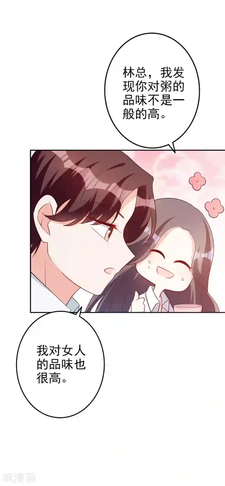 假戏真爱：我不是恶毒女配第71话 磨炼意志