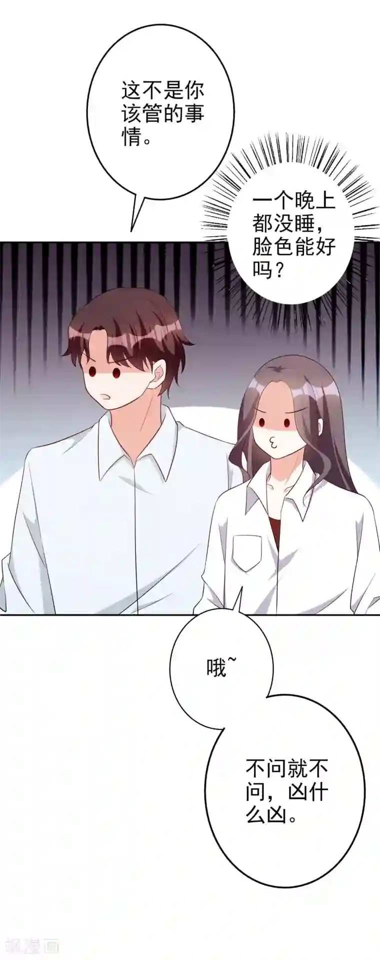 假戏真爱：我不是恶毒女配第71话 磨炼意志