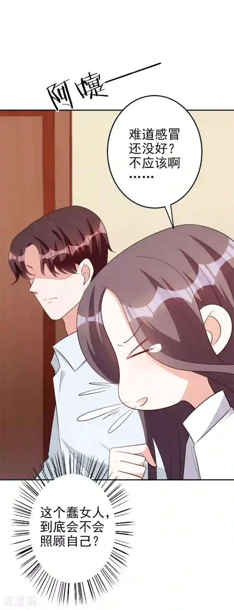 假戏真爱：我不是恶毒女配第71话 磨炼意志