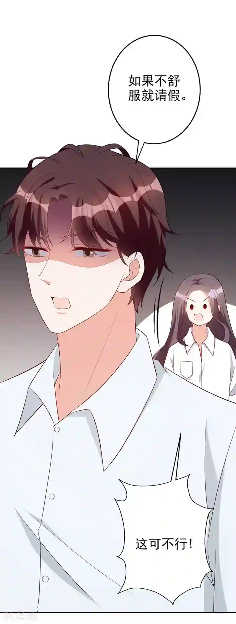 假戏真爱：我不是恶毒女配第71话 磨炼意志