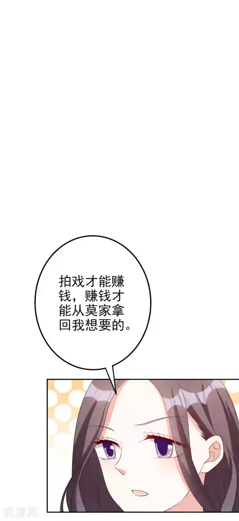 假戏真爱：我不是恶毒女配第71话 磨炼意志