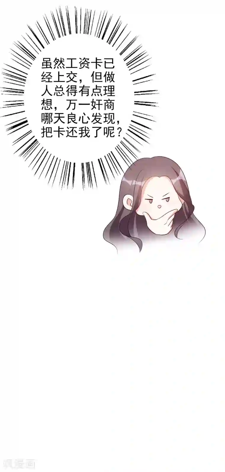 假戏真爱：我不是恶毒女配第71话 磨炼意志