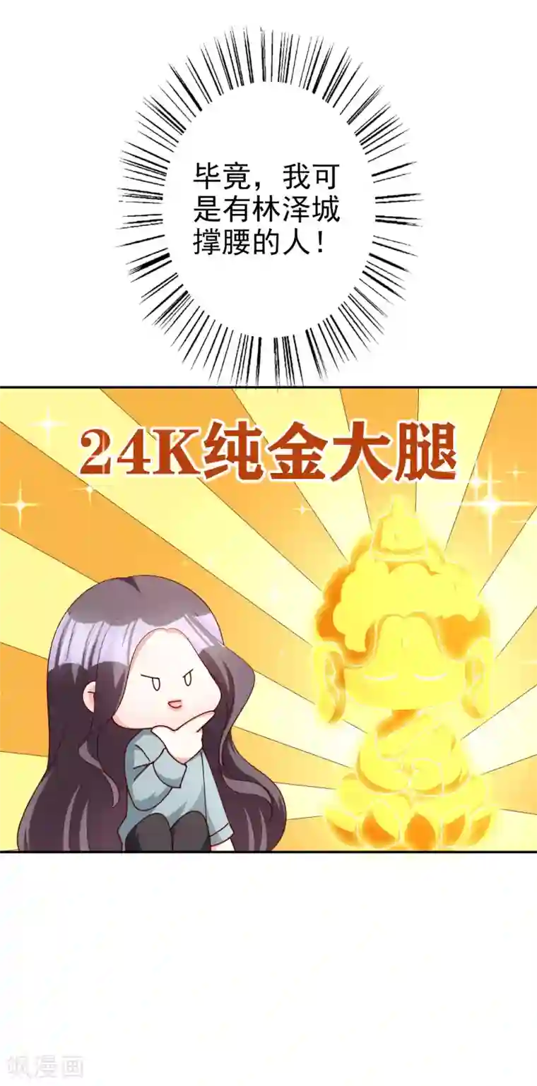 假戏真爱：我不是恶毒女配第71话 磨炼意志