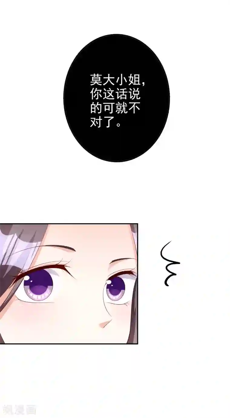 假戏真爱：我不是恶毒女配第71话 磨炼意志