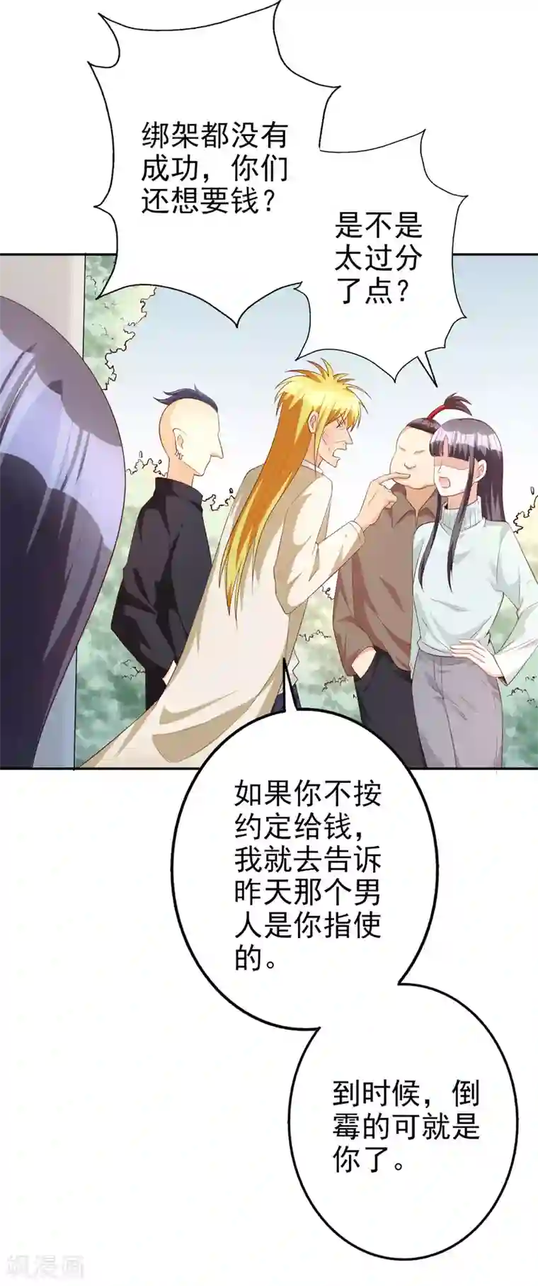 假戏真爱：我不是恶毒女配第71话 磨炼意志