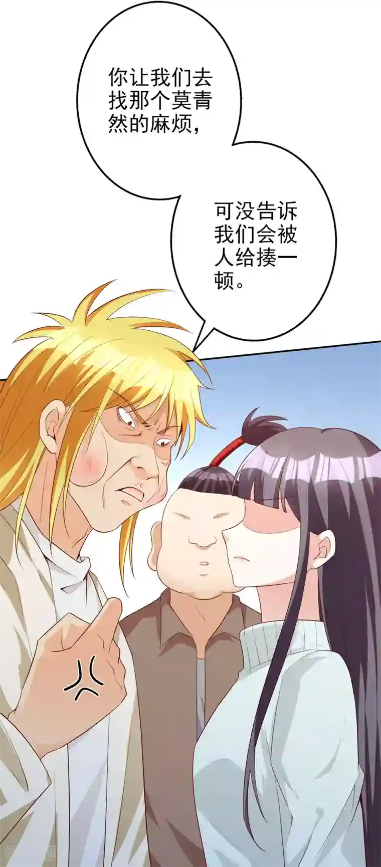 假戏真爱：我不是恶毒女配第71话 磨炼意志