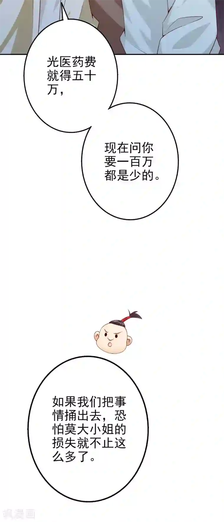 假戏真爱：我不是恶毒女配第71话 磨炼意志