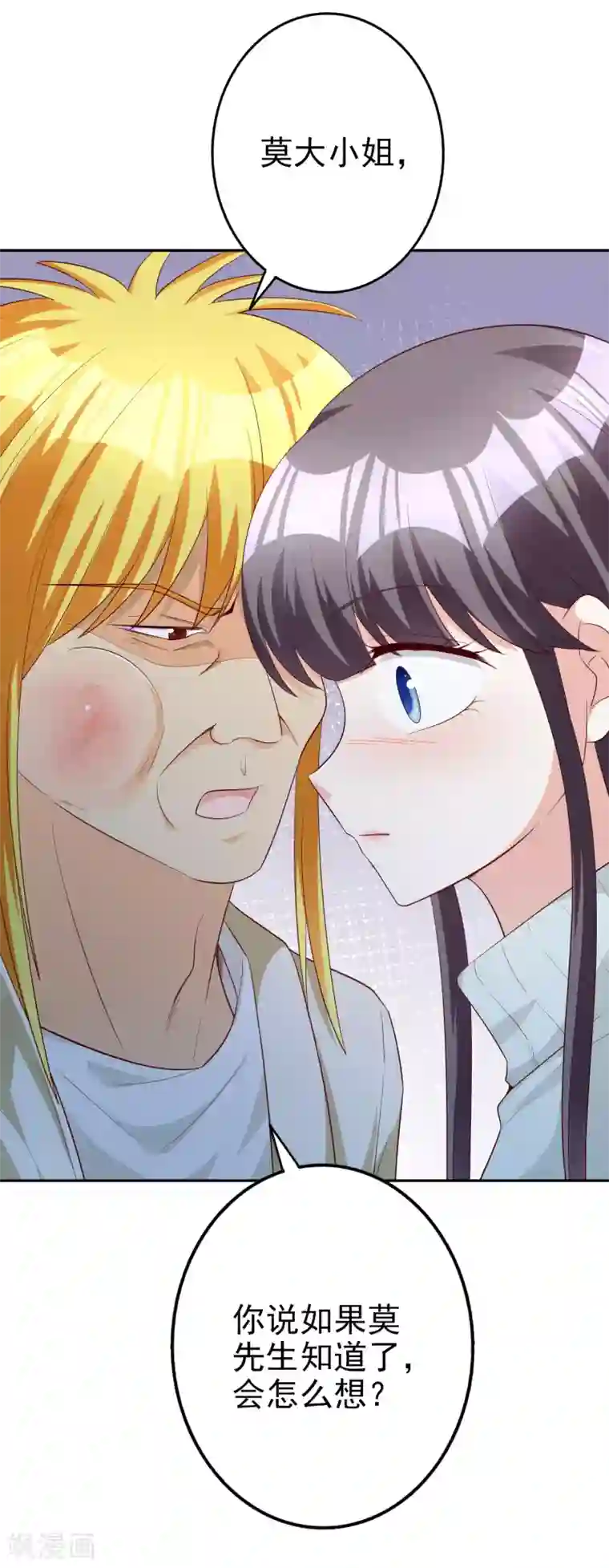 假戏真爱：我不是恶毒女配第72话 居然是她