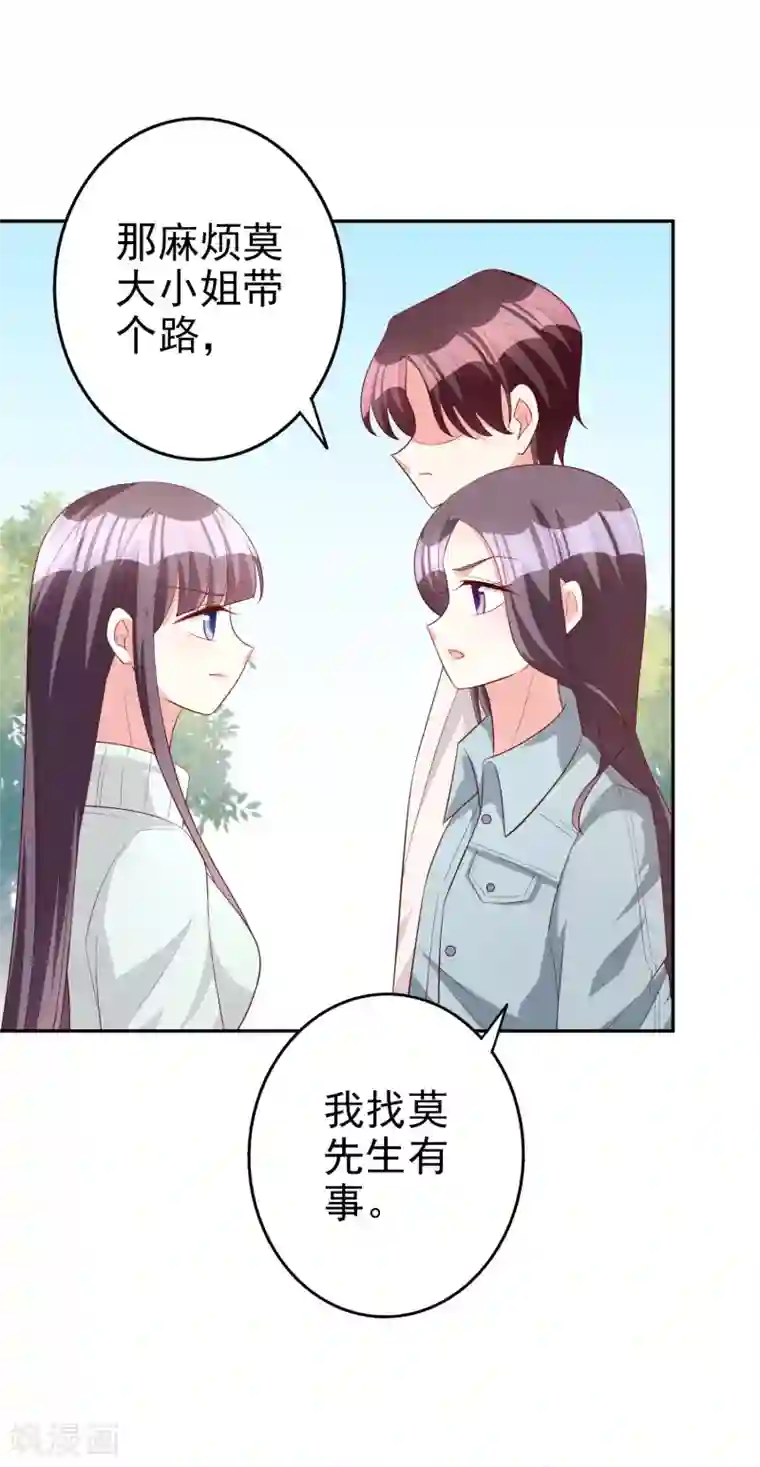 假戏真爱：我不是恶毒女配第72话 居然是她