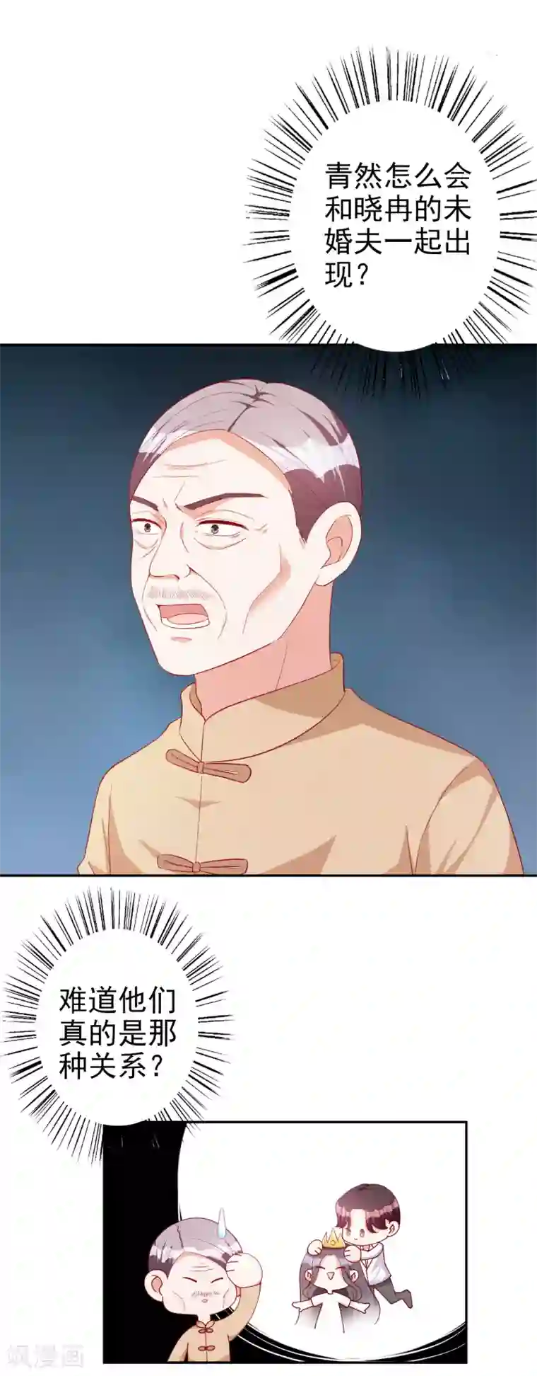 假戏真爱：我不是恶毒女配第72话 居然是她