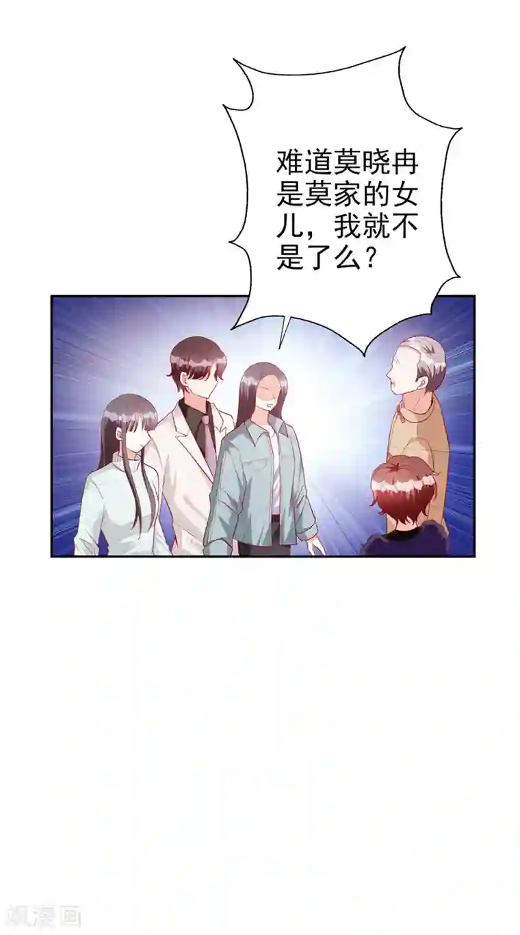 假戏真爱：我不是恶毒女配第72话 居然是她