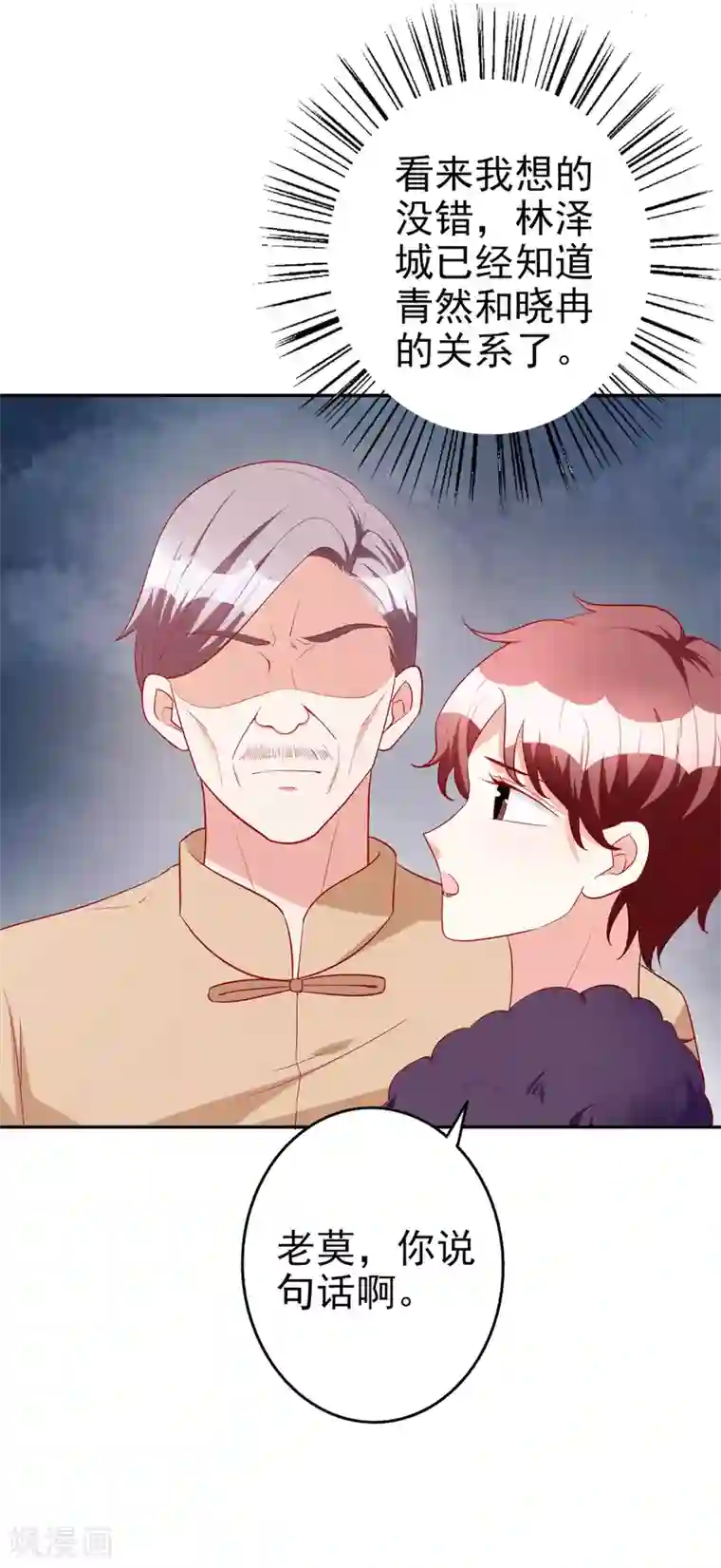 假戏真爱：我不是恶毒女配第72话 居然是她