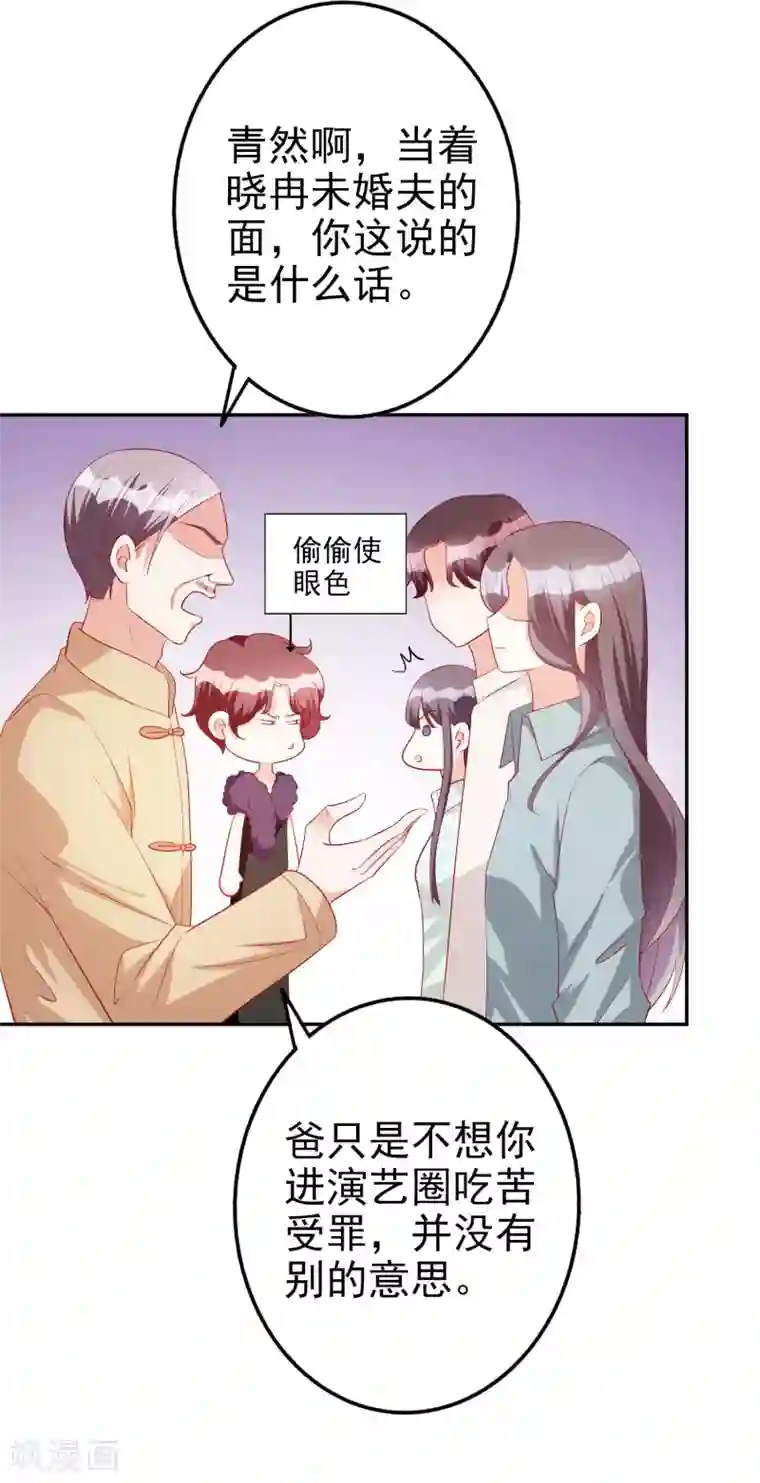 假戏真爱：我不是恶毒女配第72话 居然是她