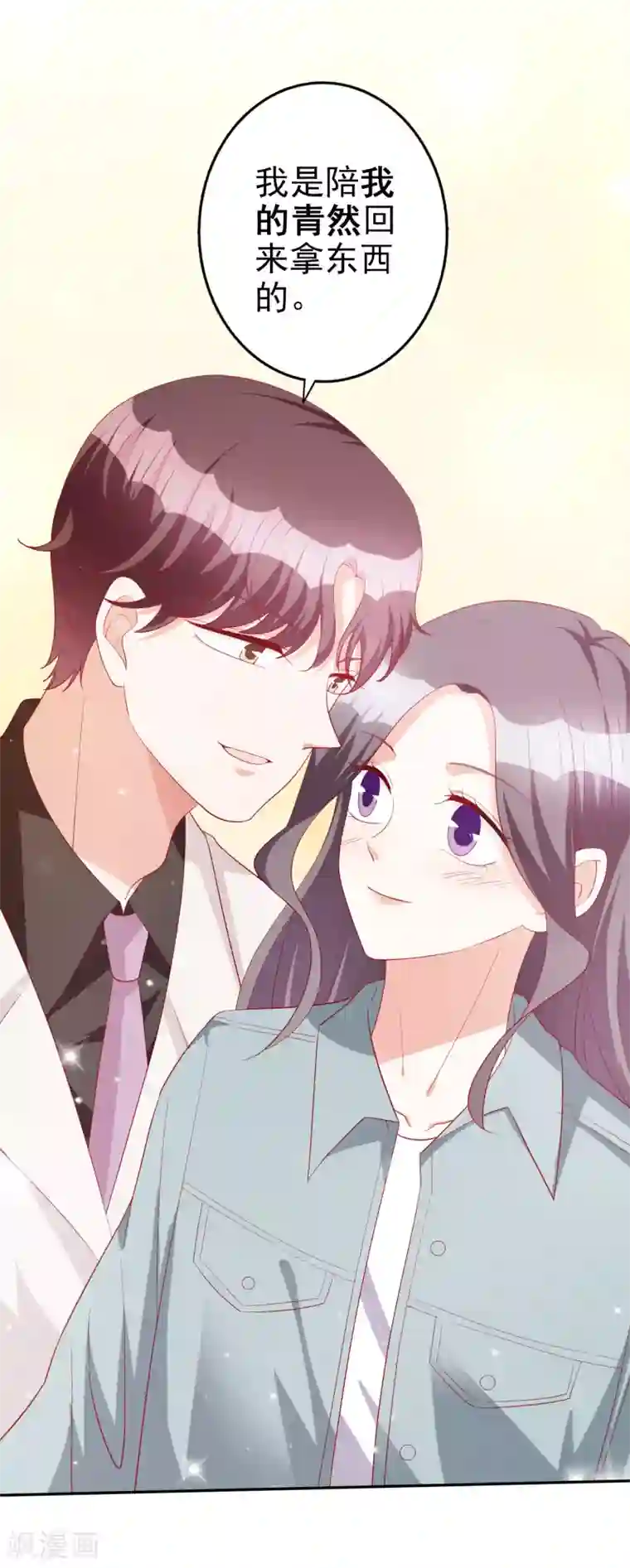 假戏真爱：我不是恶毒女配第72话 居然是她