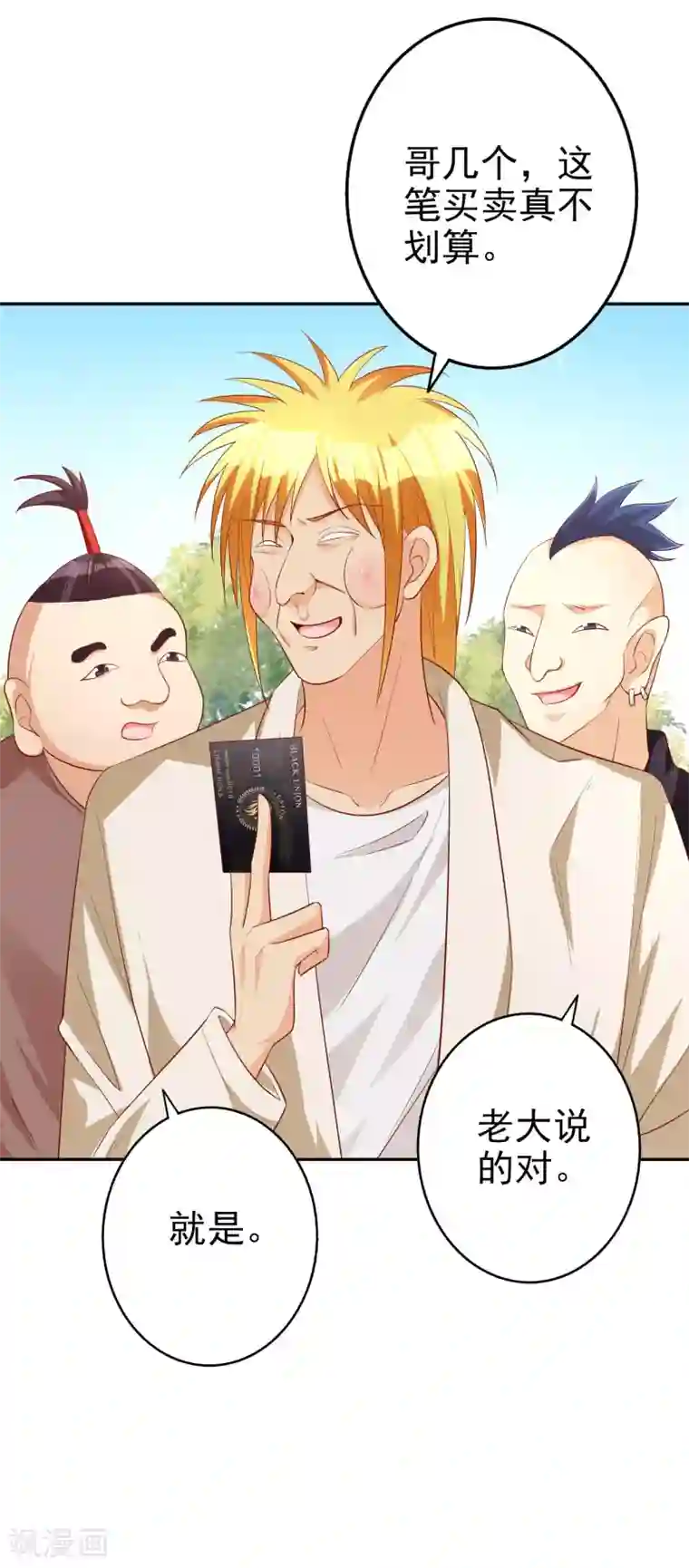 假戏真爱：我不是恶毒女配第72话 居然是她