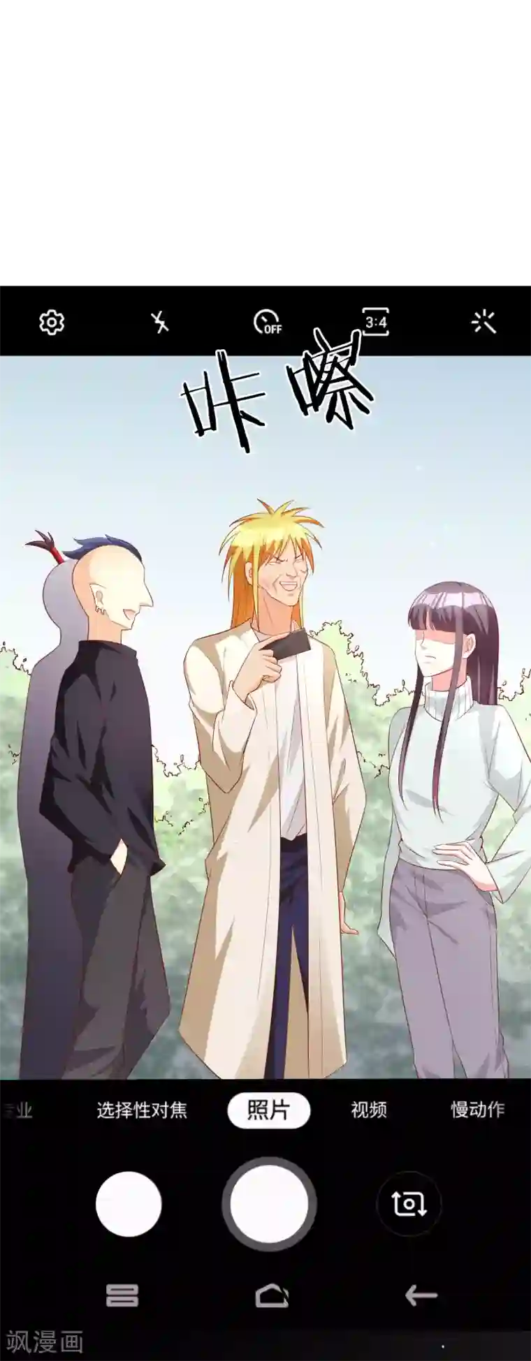 假戏真爱：我不是恶毒女配第72话 居然是她