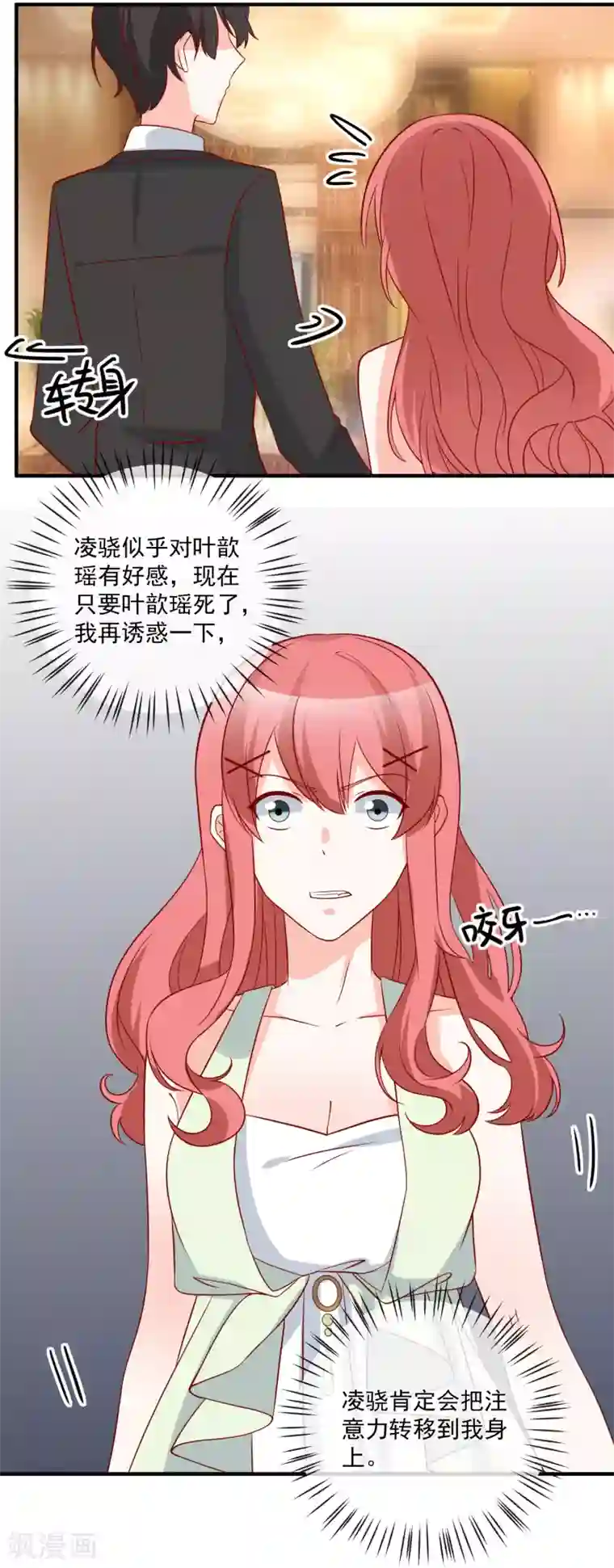 重生巨星第68话 套取信息