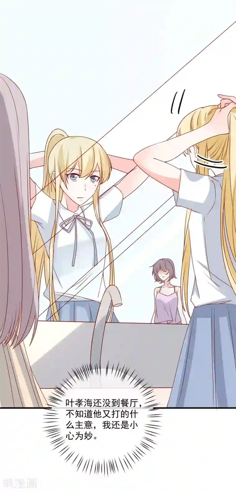 重生巨星第68话 套取信息