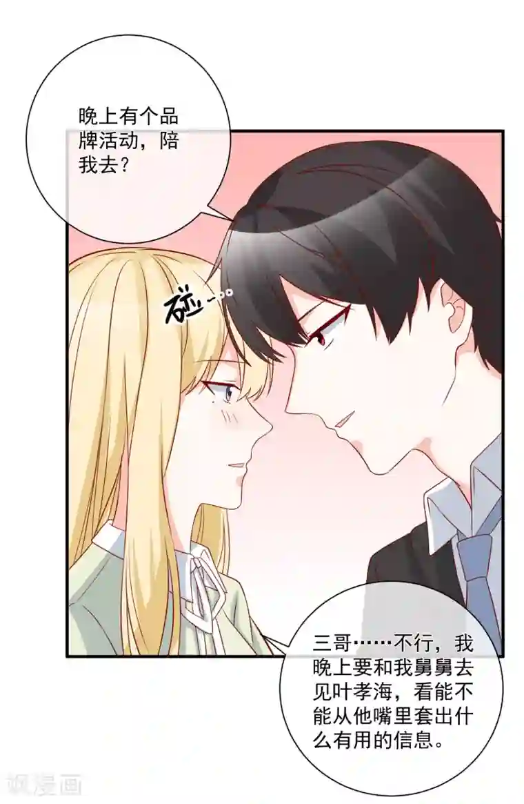 重生巨星第68话 套取信息