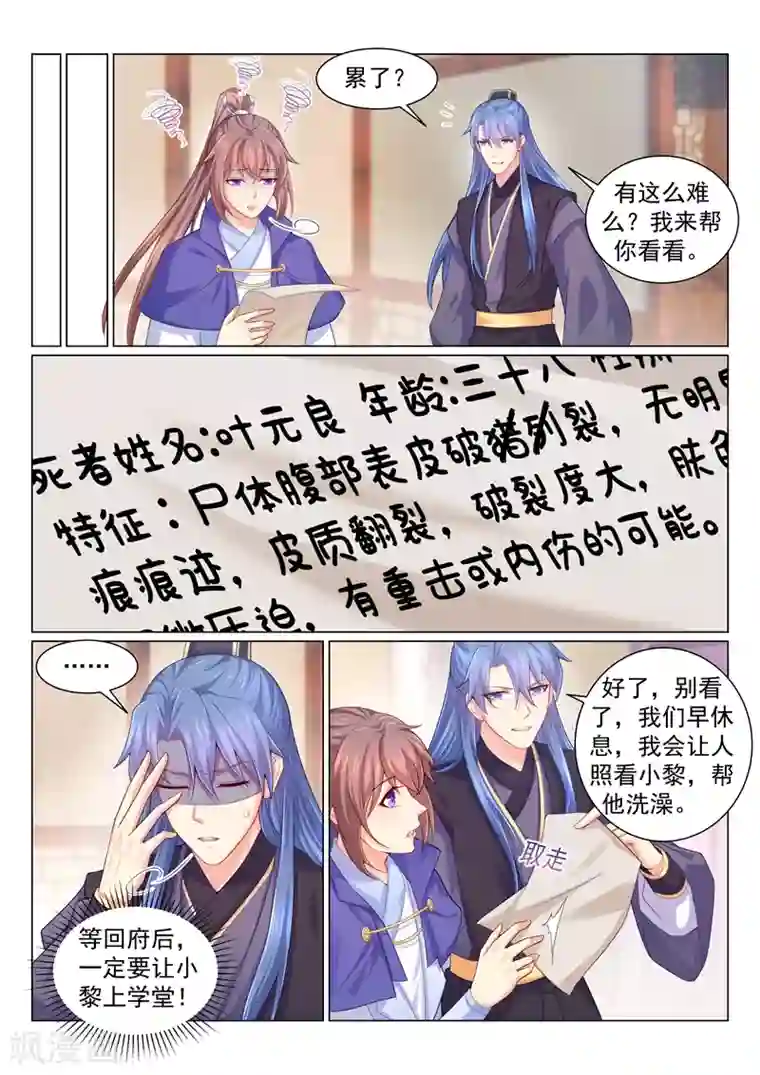 法医狂妃第153话 肾亏的柳蔚