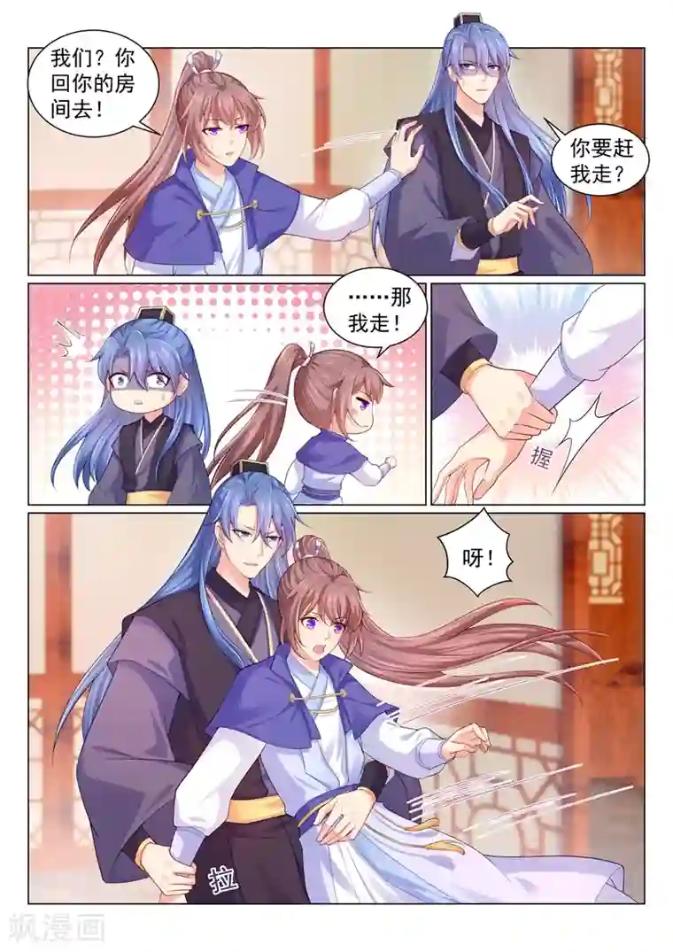 法医狂妃第153话 肾亏的柳蔚