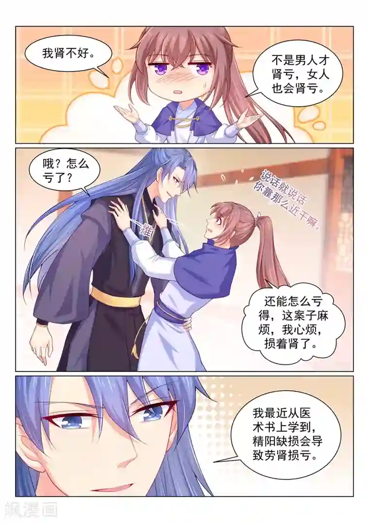 法医狂妃第153话 肾亏的柳蔚