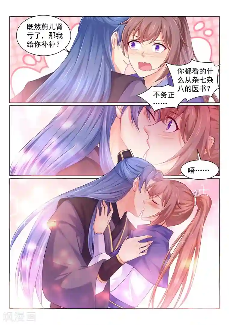 法医狂妃第153话 肾亏的柳蔚