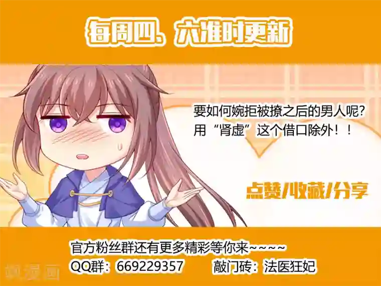 法医狂妃第153话 肾亏的柳蔚