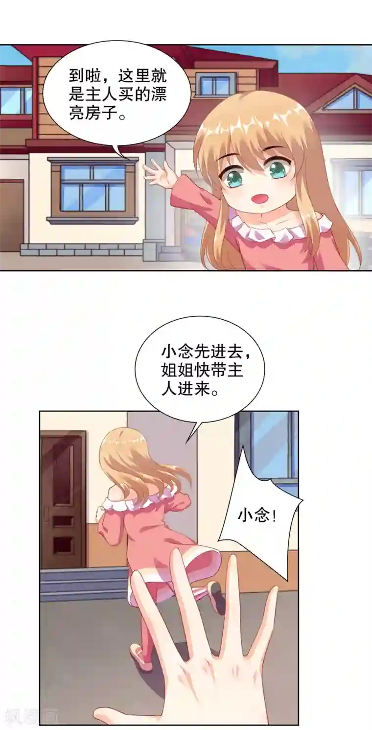 影帝的隐形恋人第70话 寒星跟她有娃了