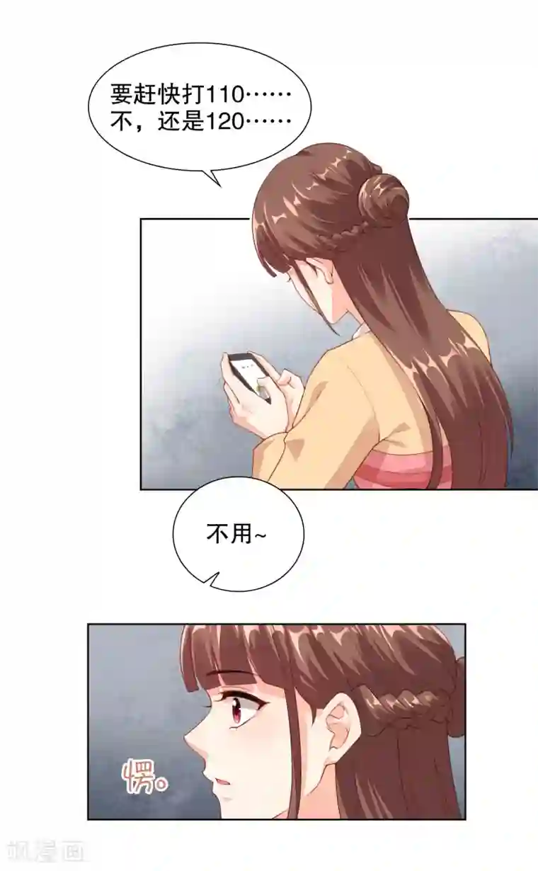 影帝的隐形恋人第70话 寒星跟她有娃了