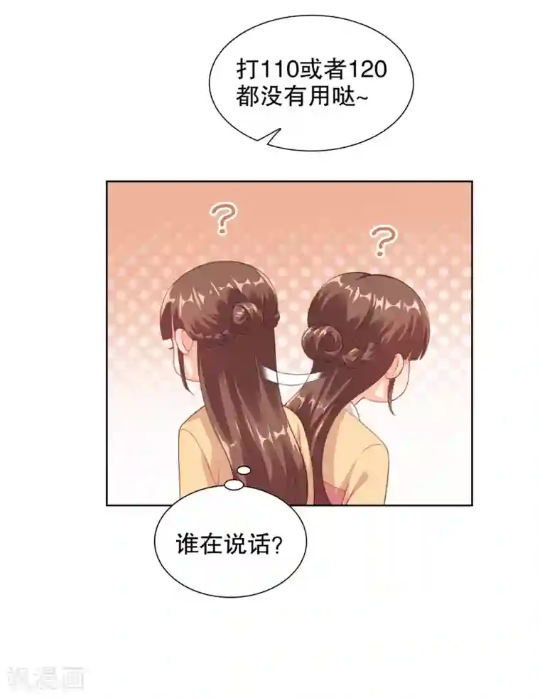 影帝的隐形恋人第70话 寒星跟她有娃了