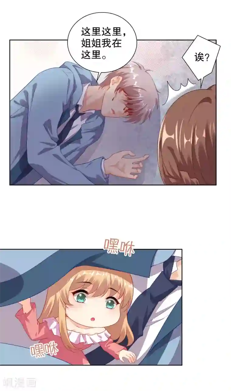 影帝的隐形恋人第70话 寒星跟她有娃了