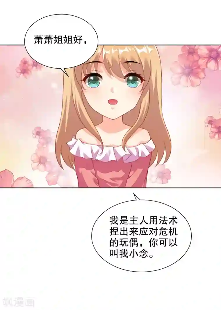 影帝的隐形恋人第70话 寒星跟她有娃了