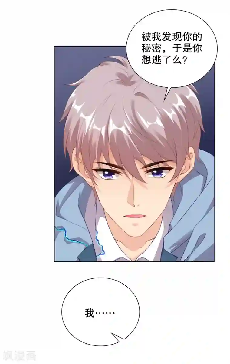 影帝的隐形恋人第71话 主人和姐姐要生小宝宝啦